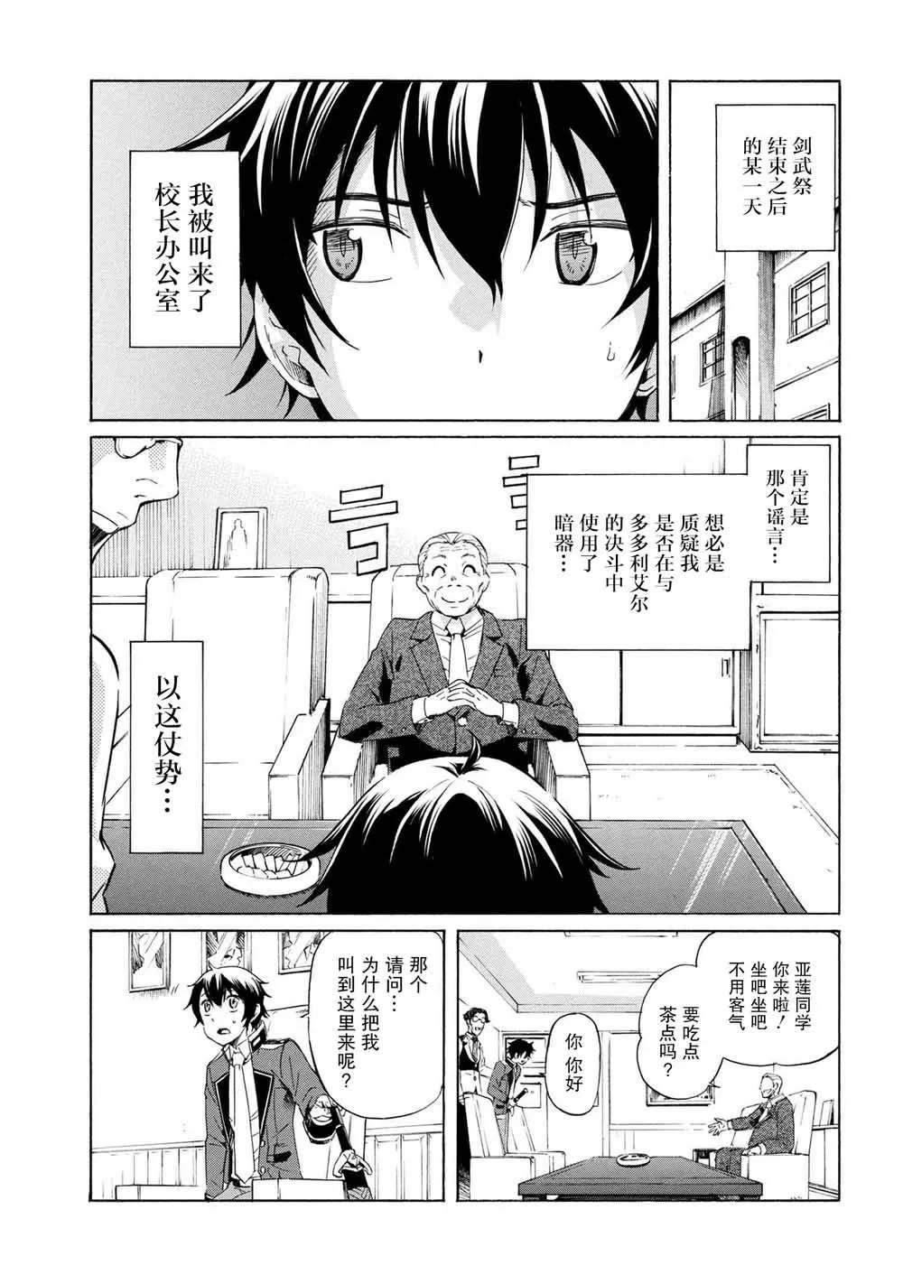 第3.2话 第9页