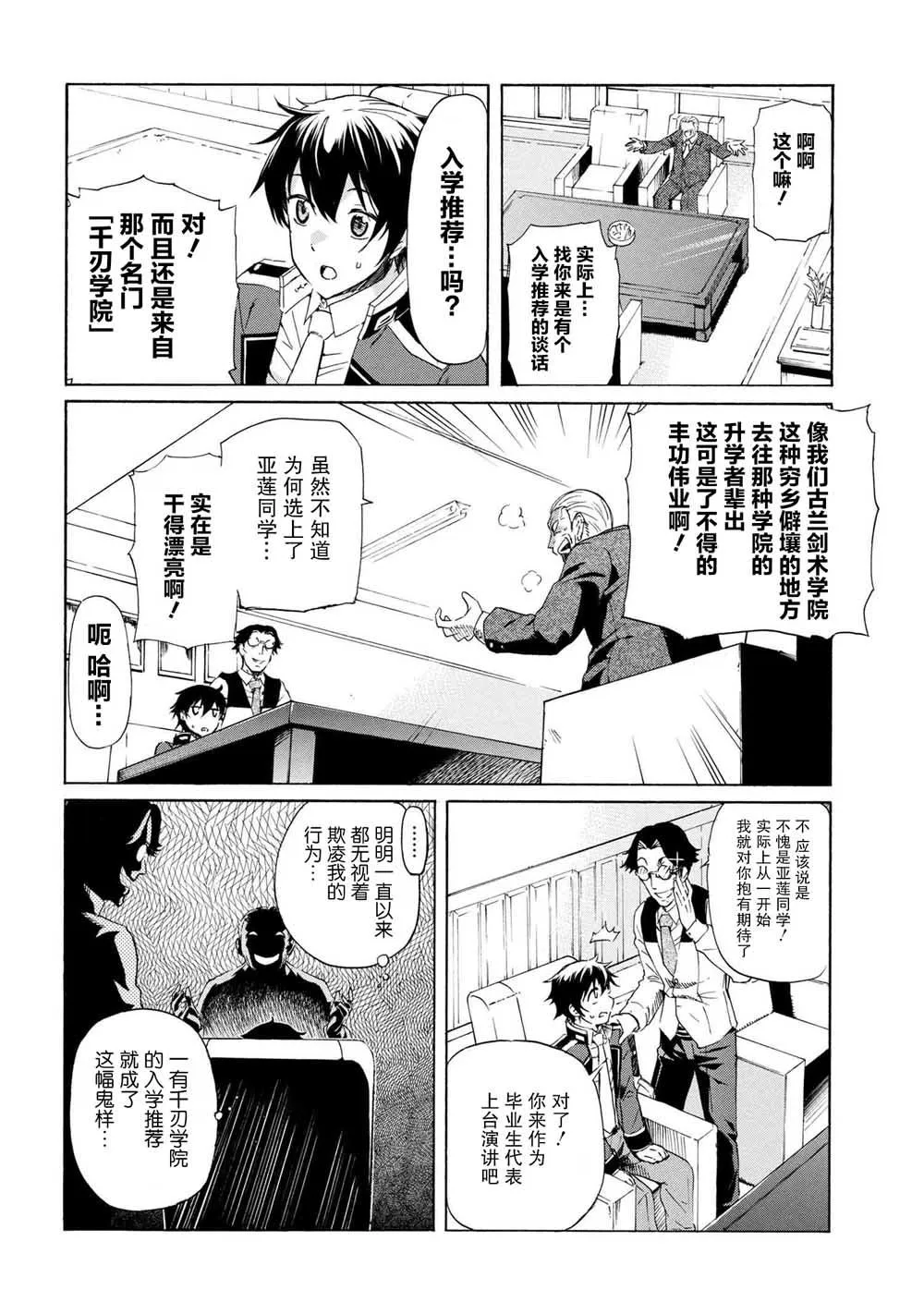 第3.2话 第10页