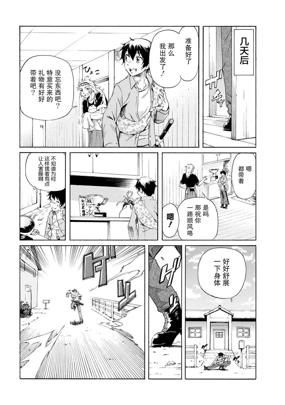 第3.2话 第12页