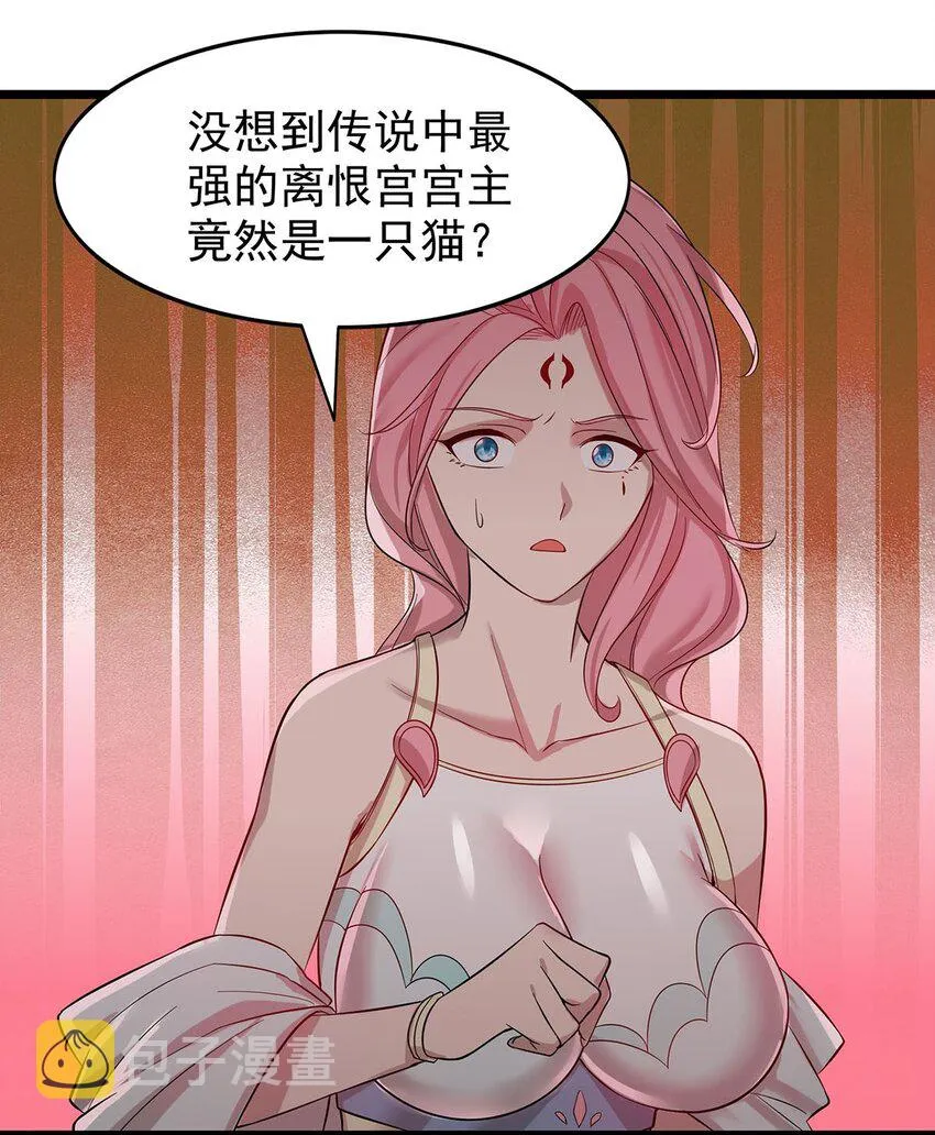 38 喵喵宫主的绝招？ 第2页