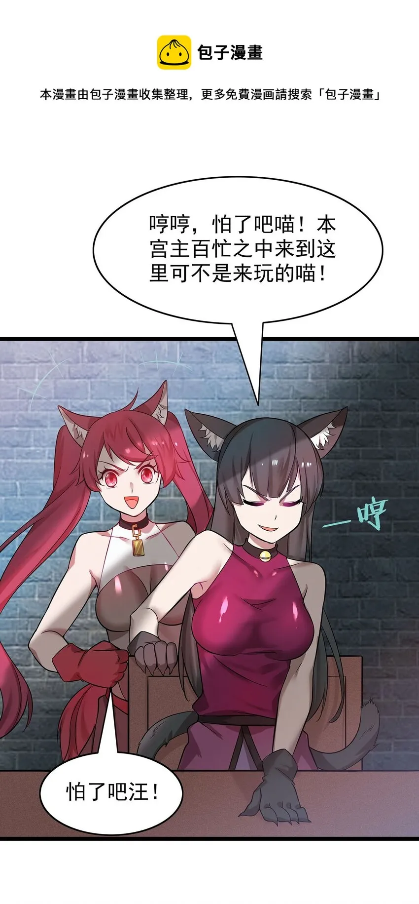 38 喵喵宫主的绝招？ 第5页