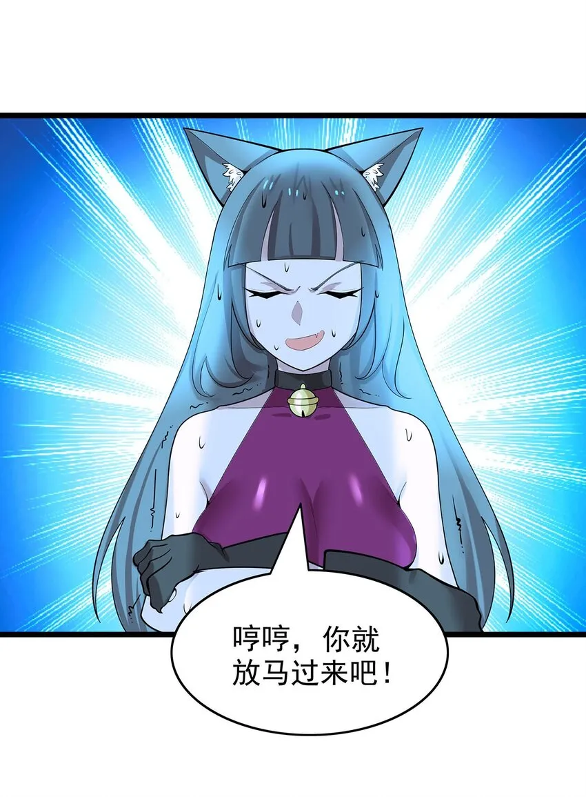 38 喵喵宫主的绝招？ 第18页