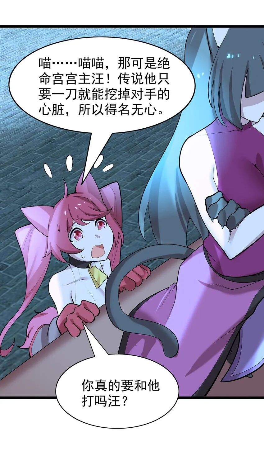 38 喵喵宫主的绝招？ 第19页