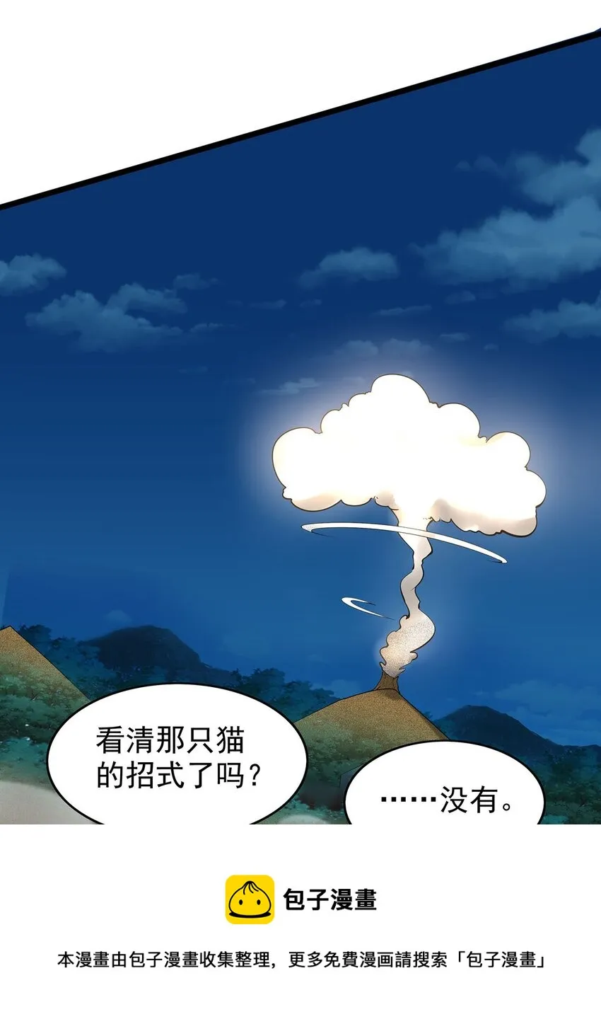 38 喵喵宫主的绝招？ 第25页