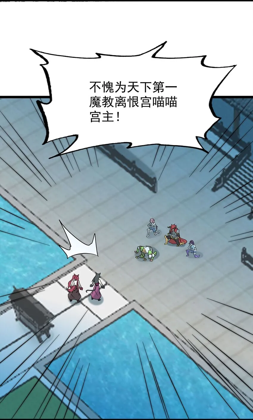 38 喵喵宫主的绝招？ 第38页