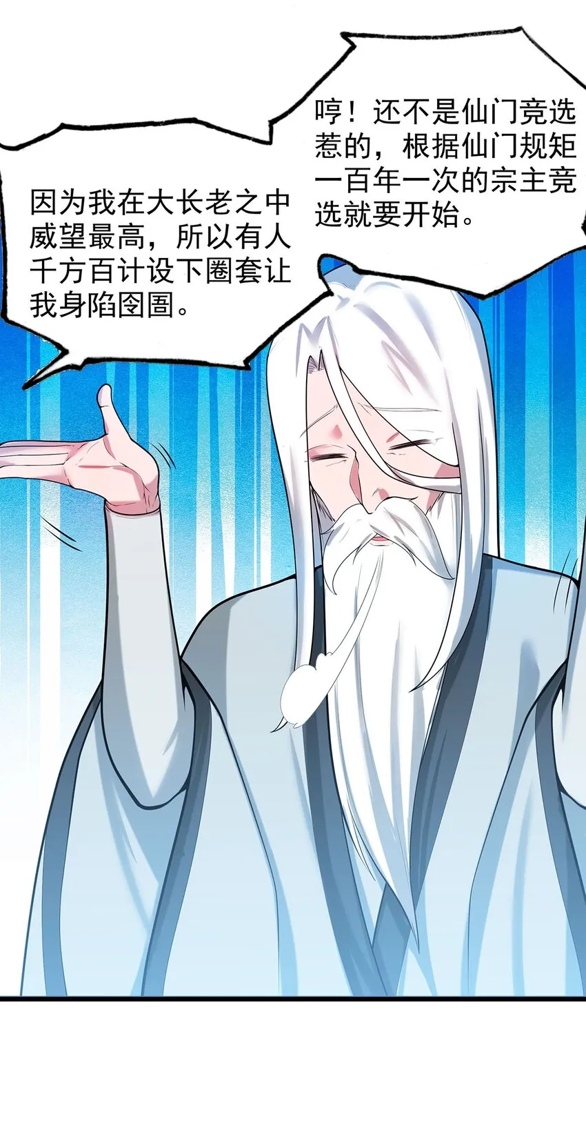 37 新离恨宫宫主？ 第6页