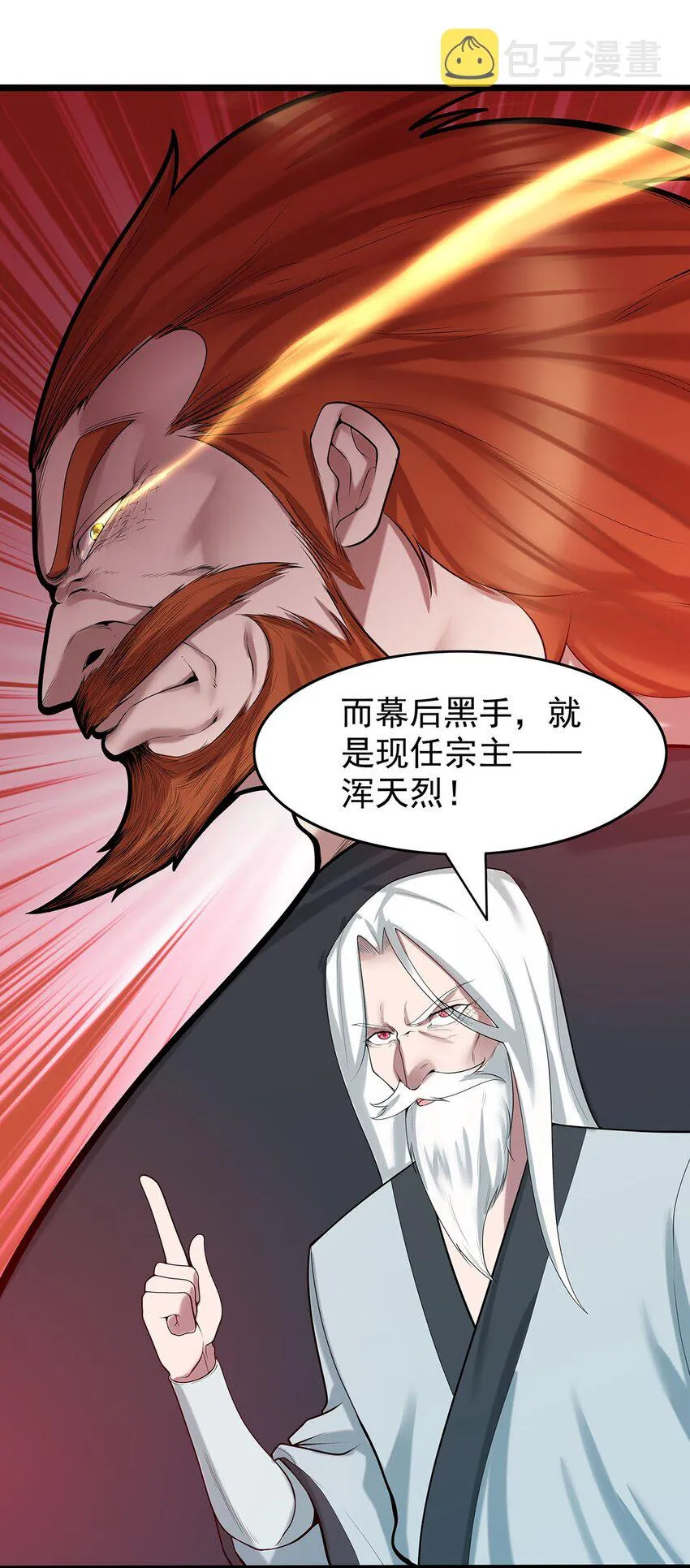 37 新离恨宫宫主？ 第7页