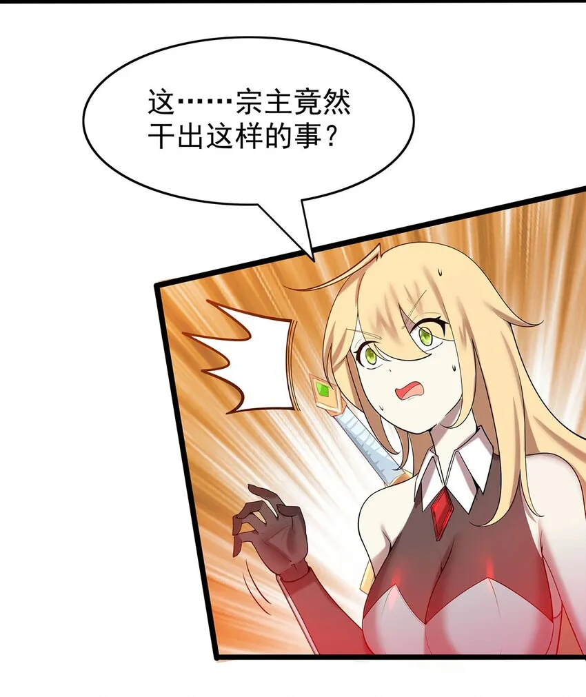 37 新离恨宫宫主？ 第8页