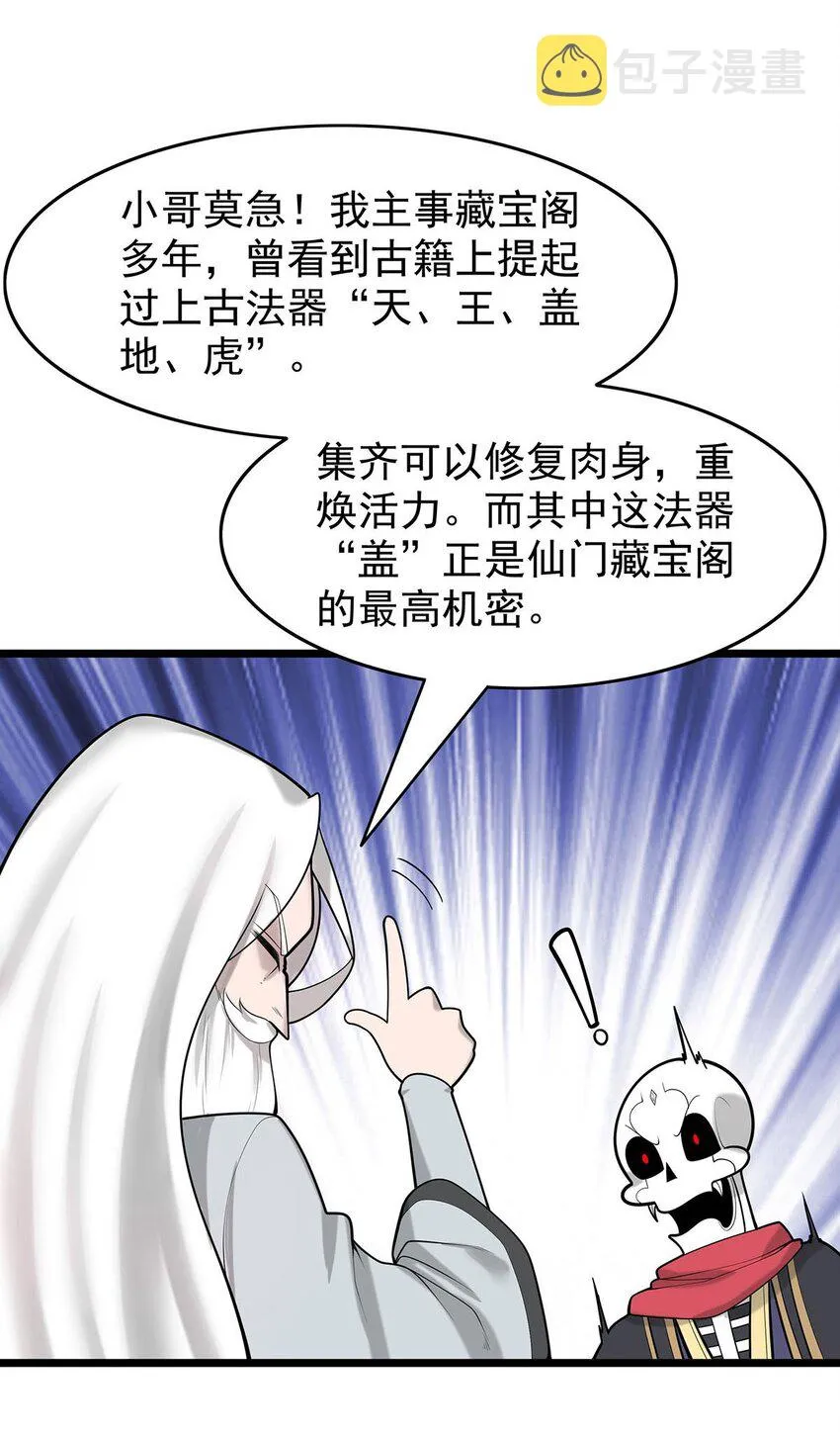 37 新离恨宫宫主？ 第15页