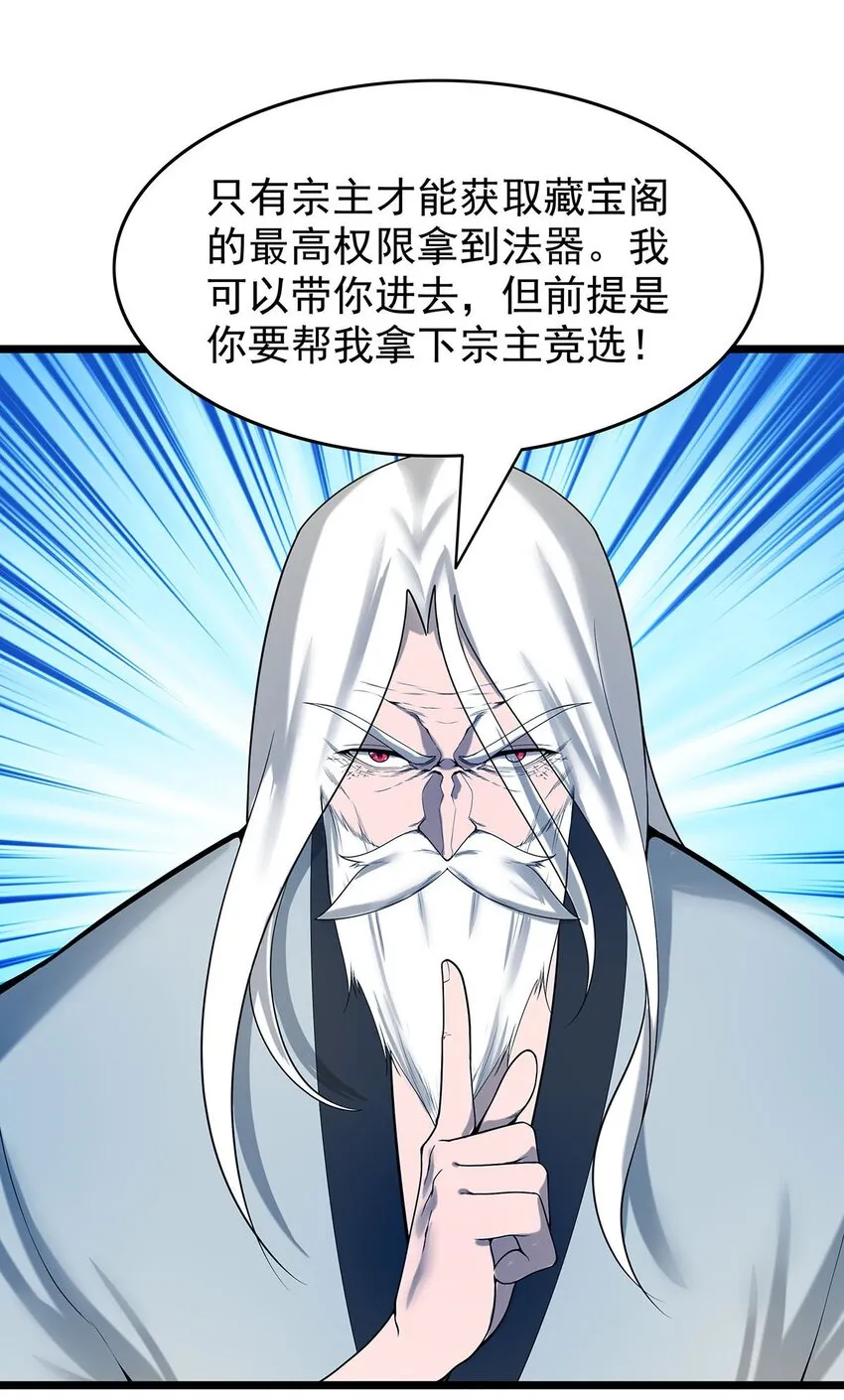 37 新离恨宫宫主？ 第16页
