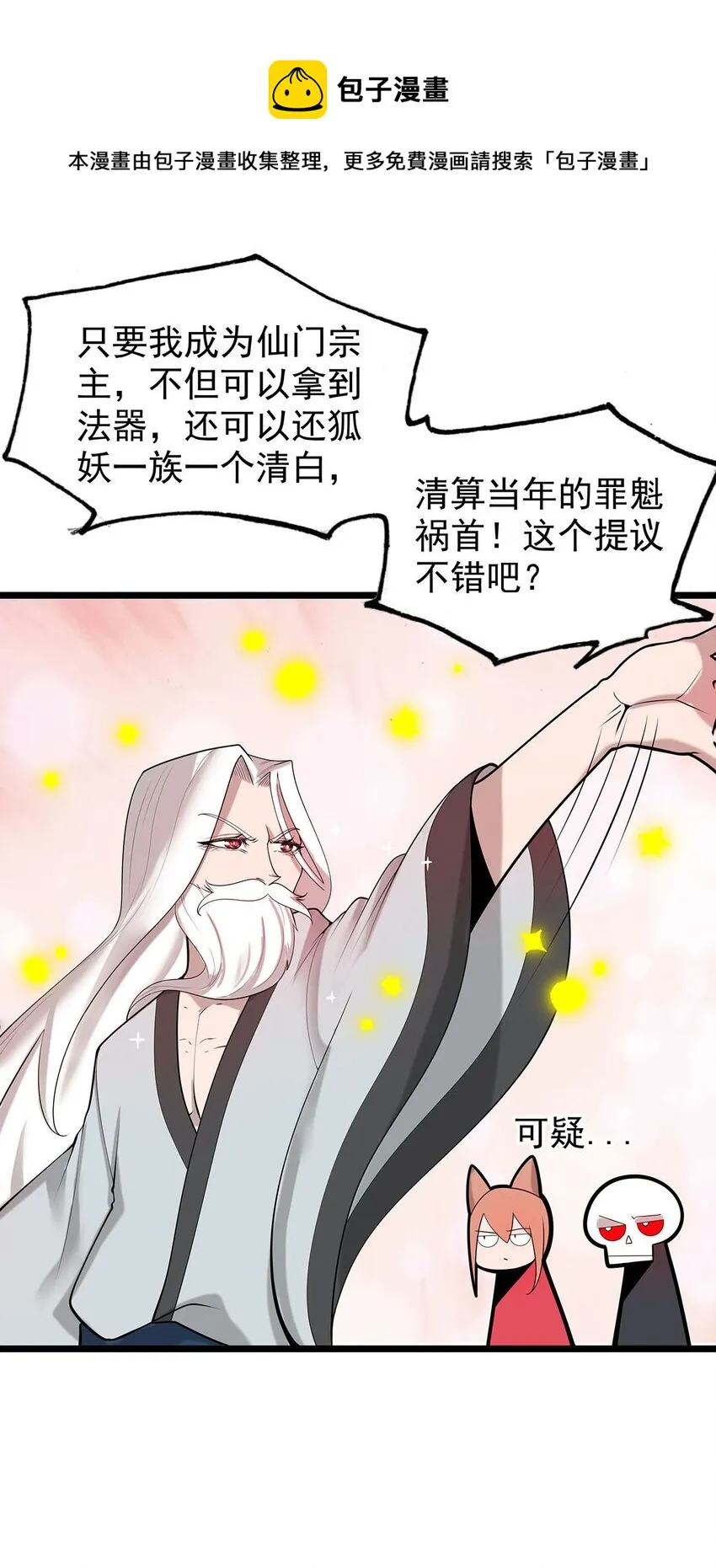 37 新离恨宫宫主？ 第17页