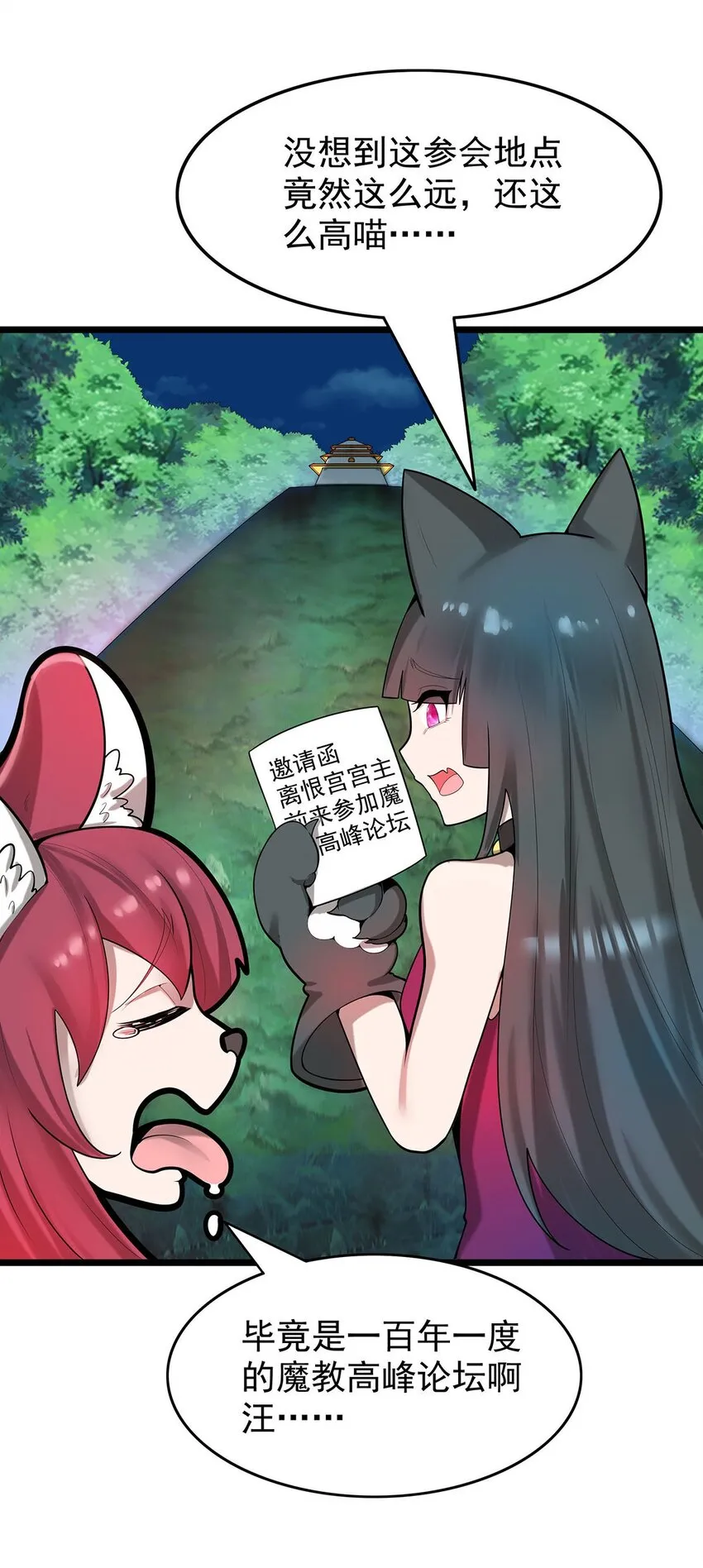 37 新离恨宫宫主？ 第19页