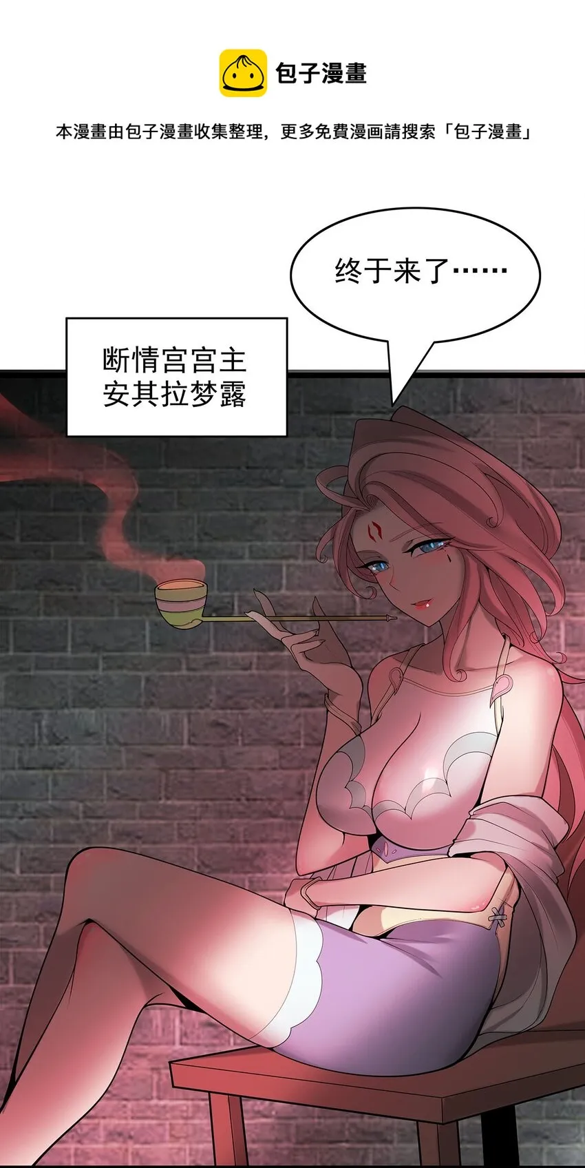 37 新离恨宫宫主？ 第25页