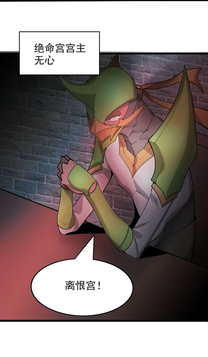 37 新离恨宫宫主？ 第28页