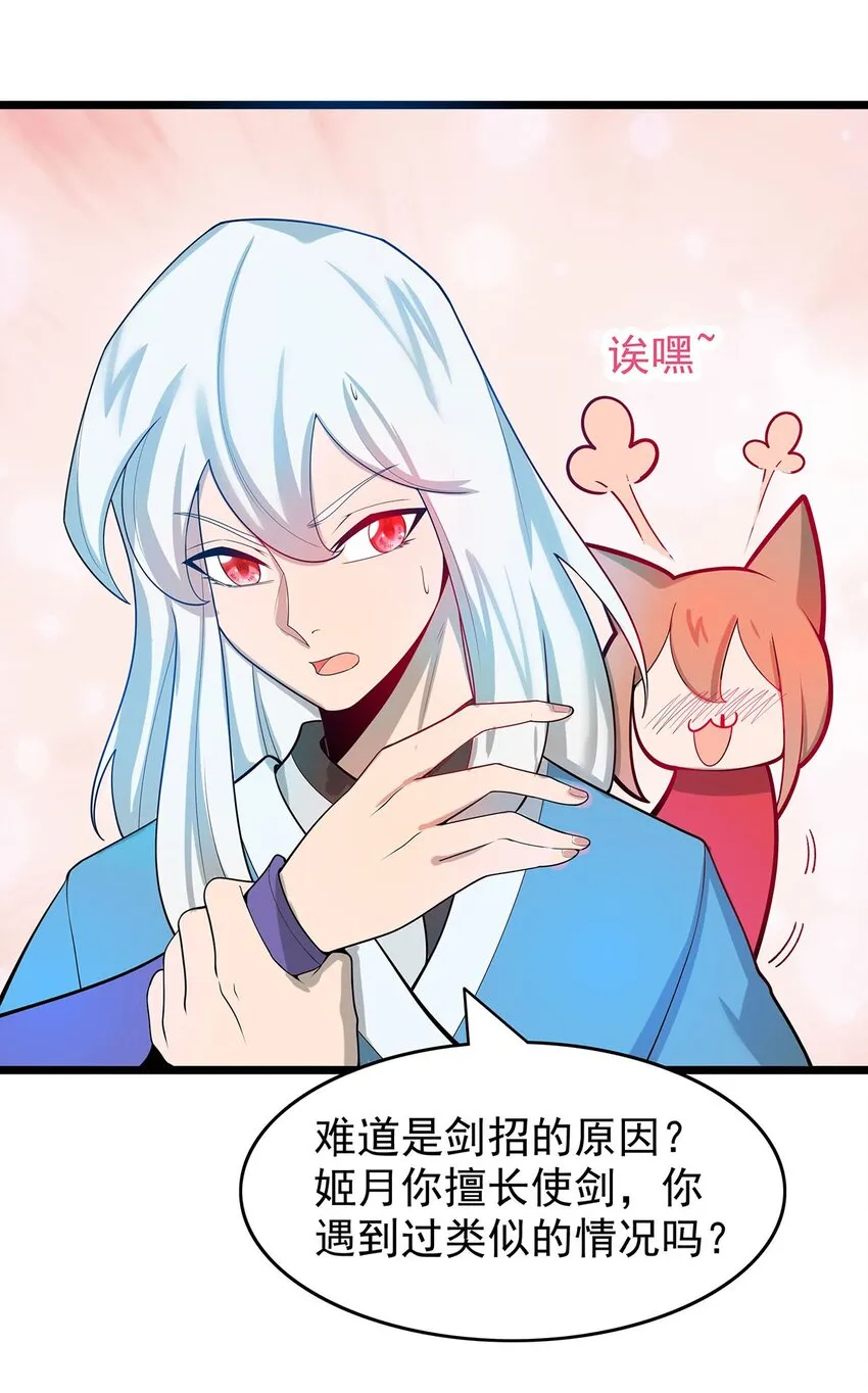 36 离天恢复身体了？ 第12页
