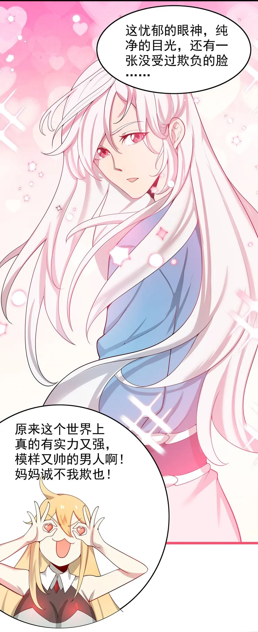 36 离天恢复身体了？ 第14页