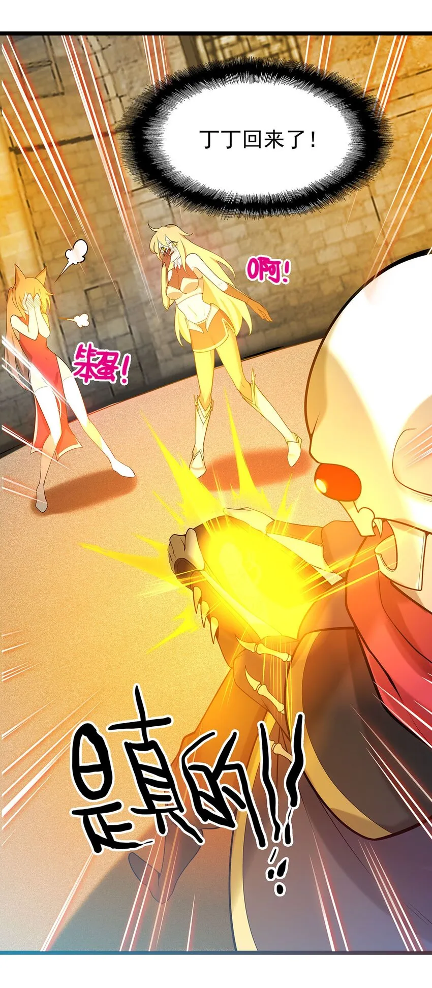 36 离天恢复身体了？ 第28页