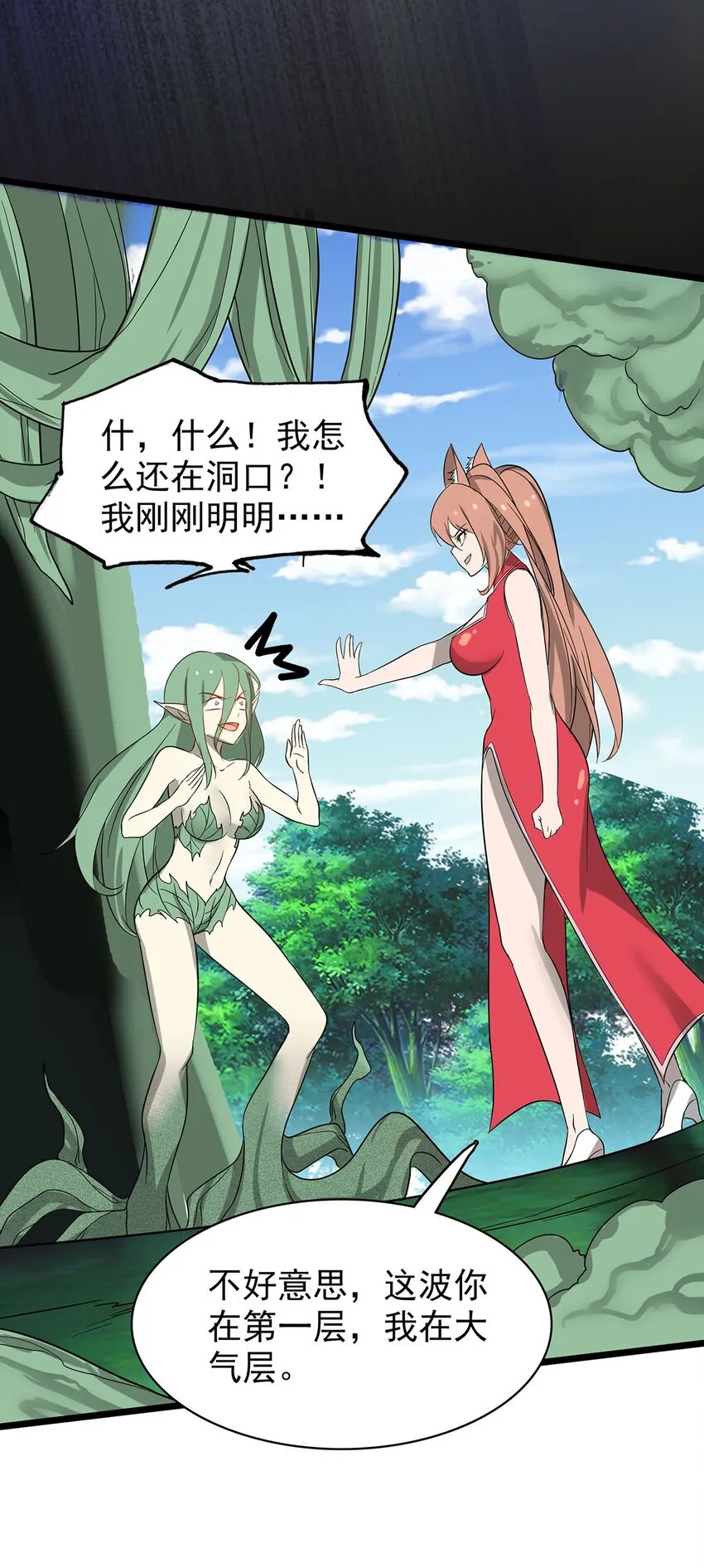 35 这才是真正的离天！ 第34页