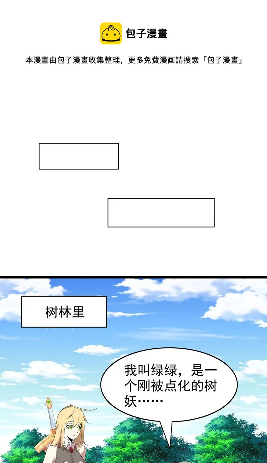 34 我才不要穿回女装！ 第17页