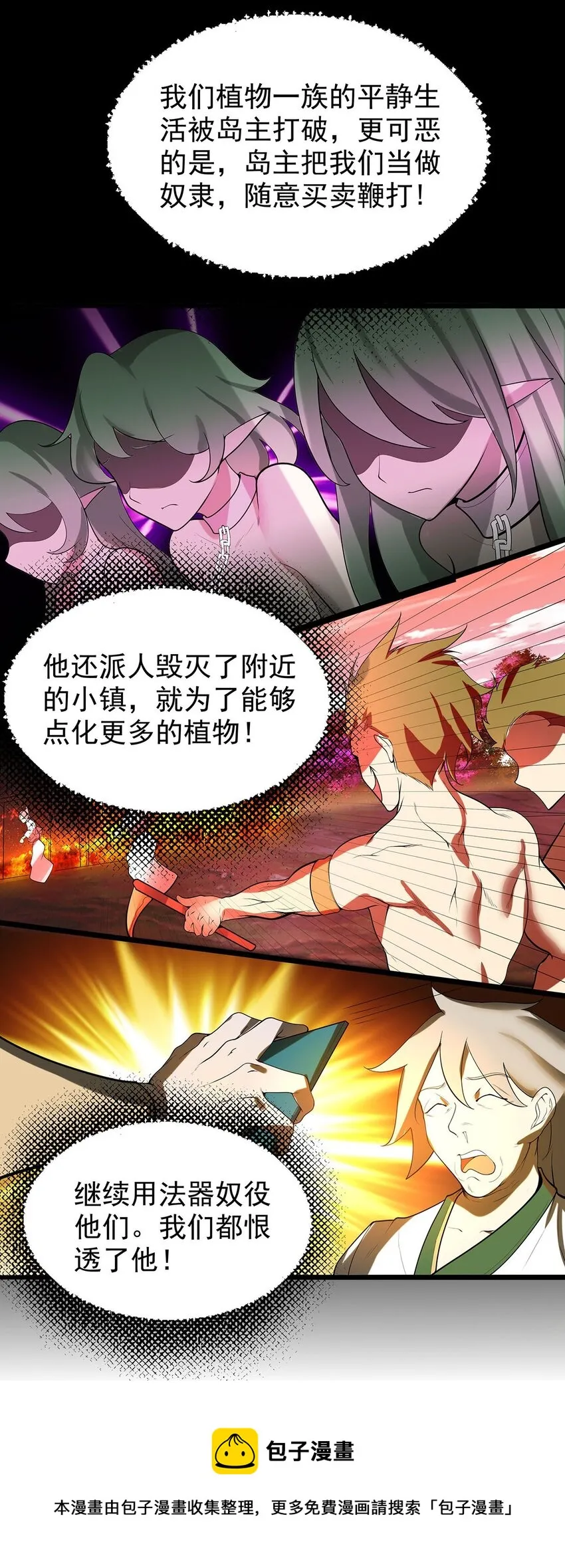 34 我才不要穿回女装！ 第21页