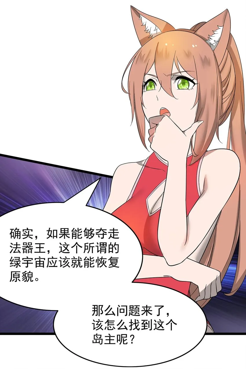 34 我才不要穿回女装！ 第26页