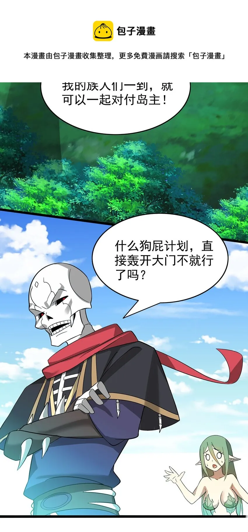 34 我才不要穿回女装！ 第29页