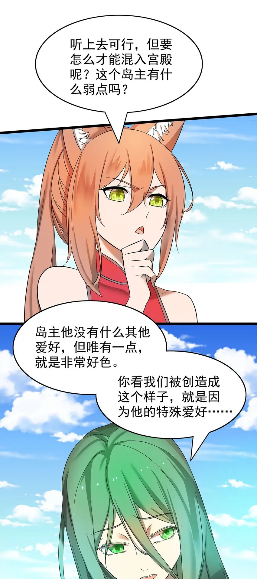 34 我才不要穿回女装！ 第30页