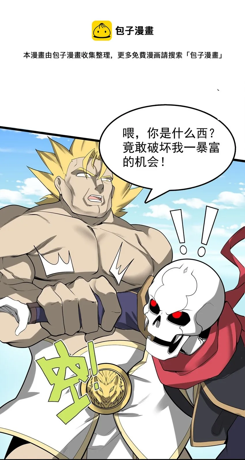 33 比谁的剑大 第9页
