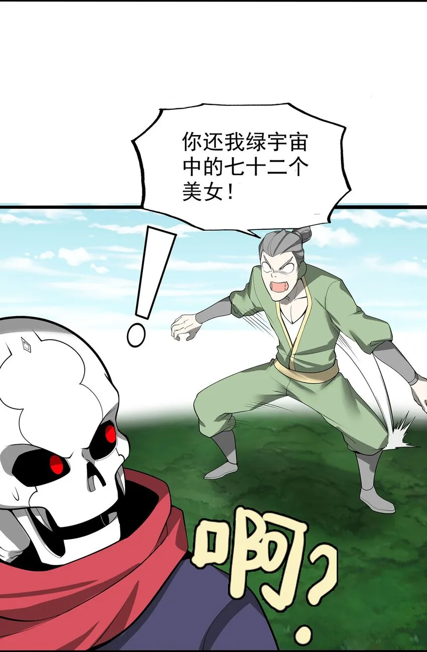 33 比谁的剑大 第11页
