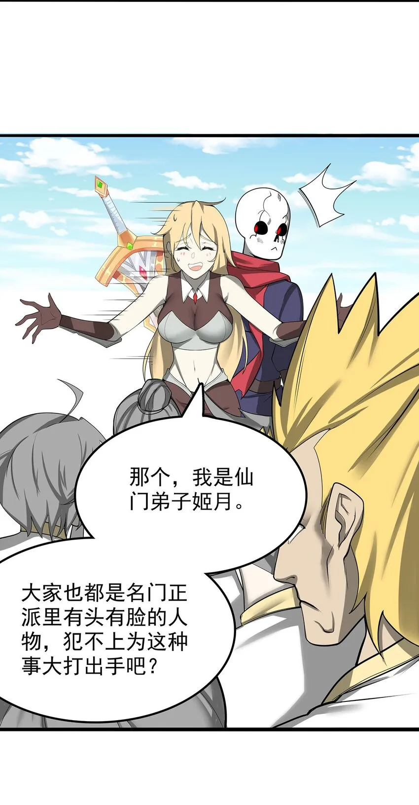 33 比谁的剑大 第12页