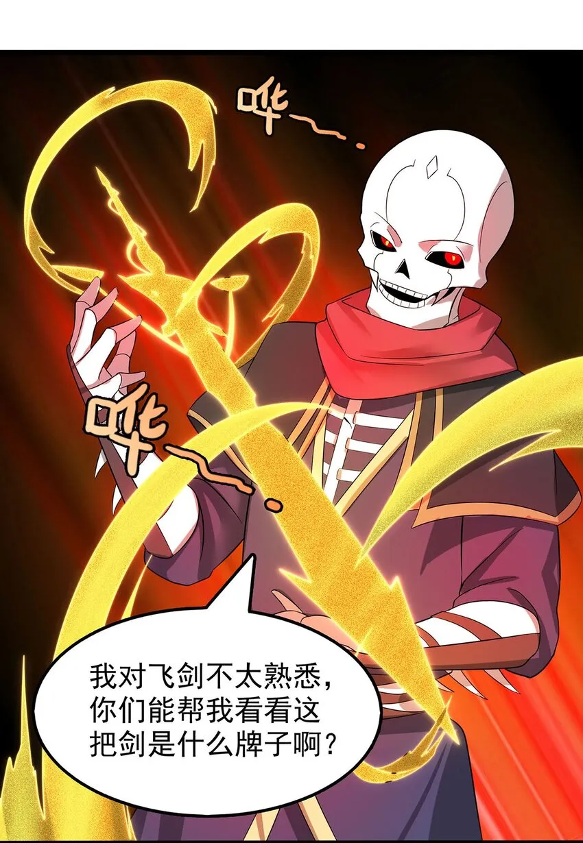 33 比谁的剑大 第16页