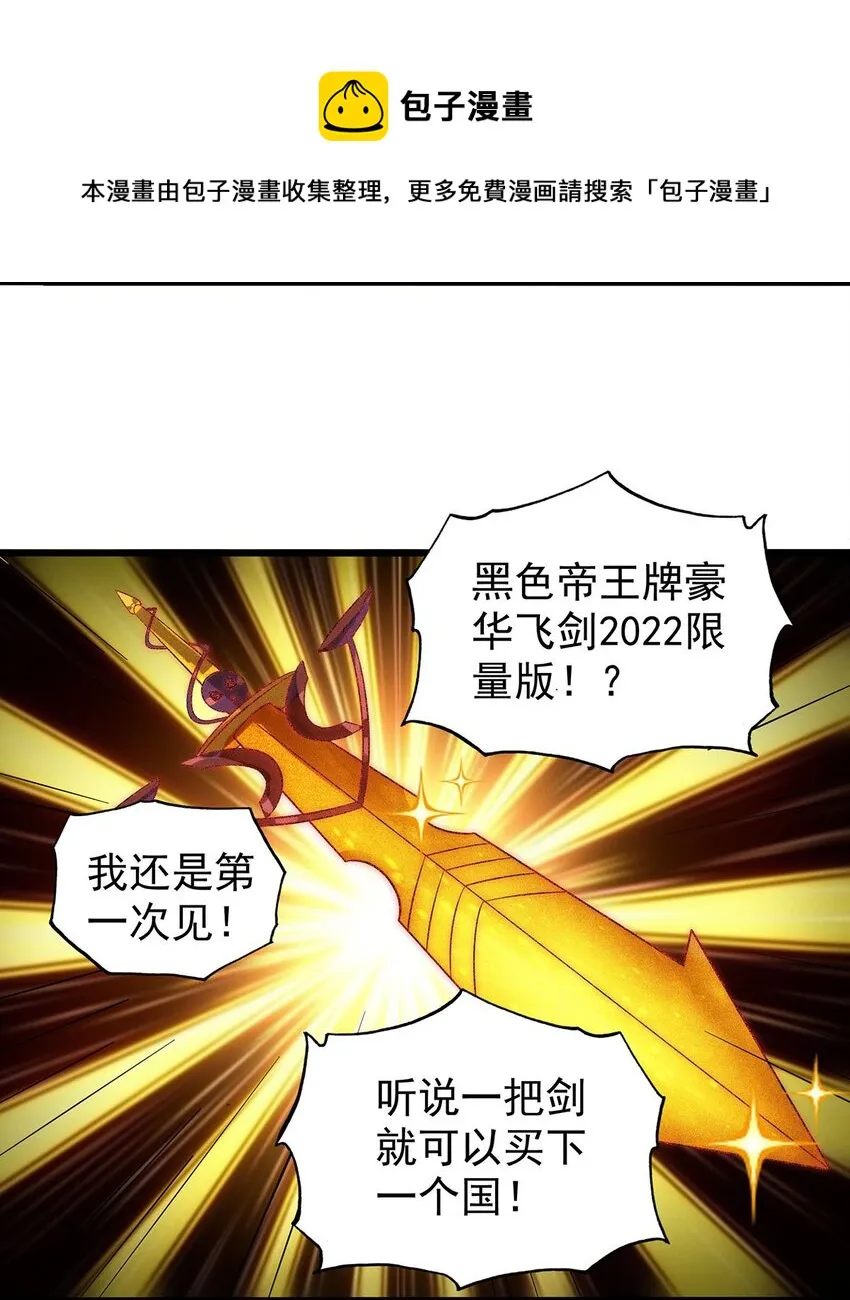 33 比谁的剑大 第17页