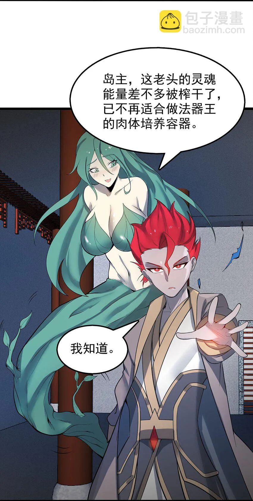 33 比谁的剑大 第23页