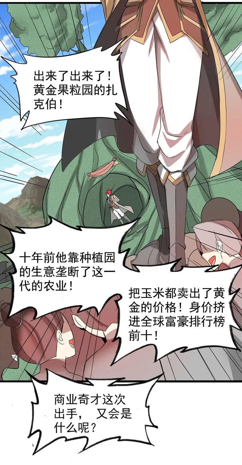 32 绿宇宙？ 第18页