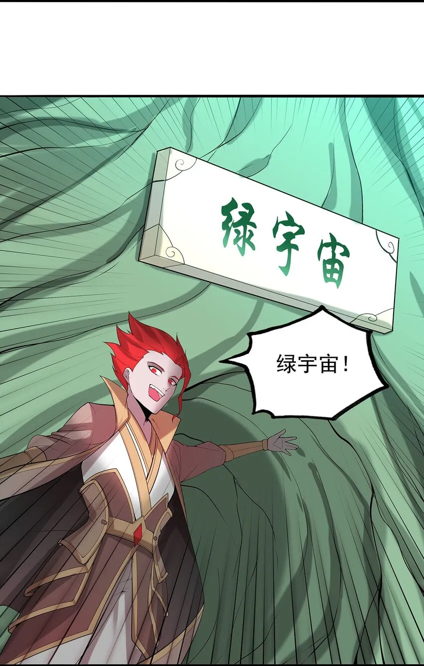 32 绿宇宙？ 第20页