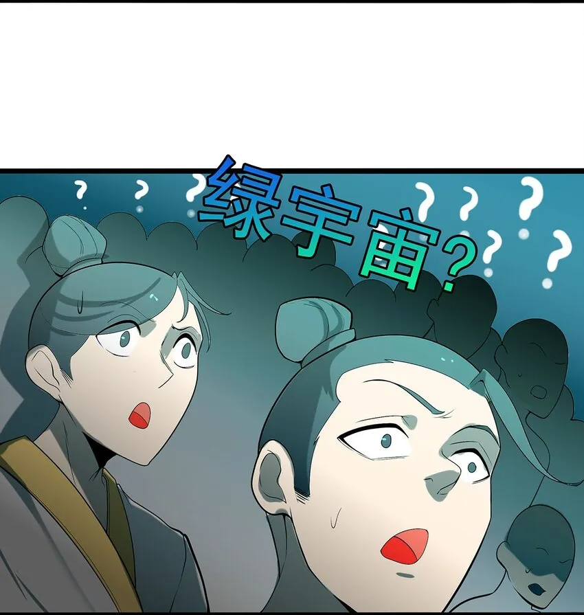 32 绿宇宙？ 第21页