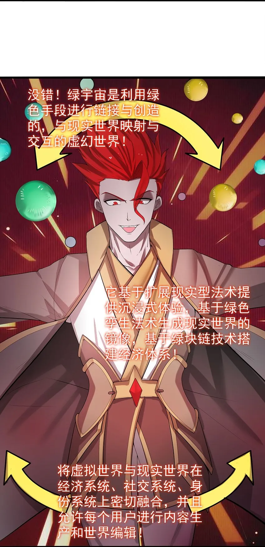 32 绿宇宙？ 第22页