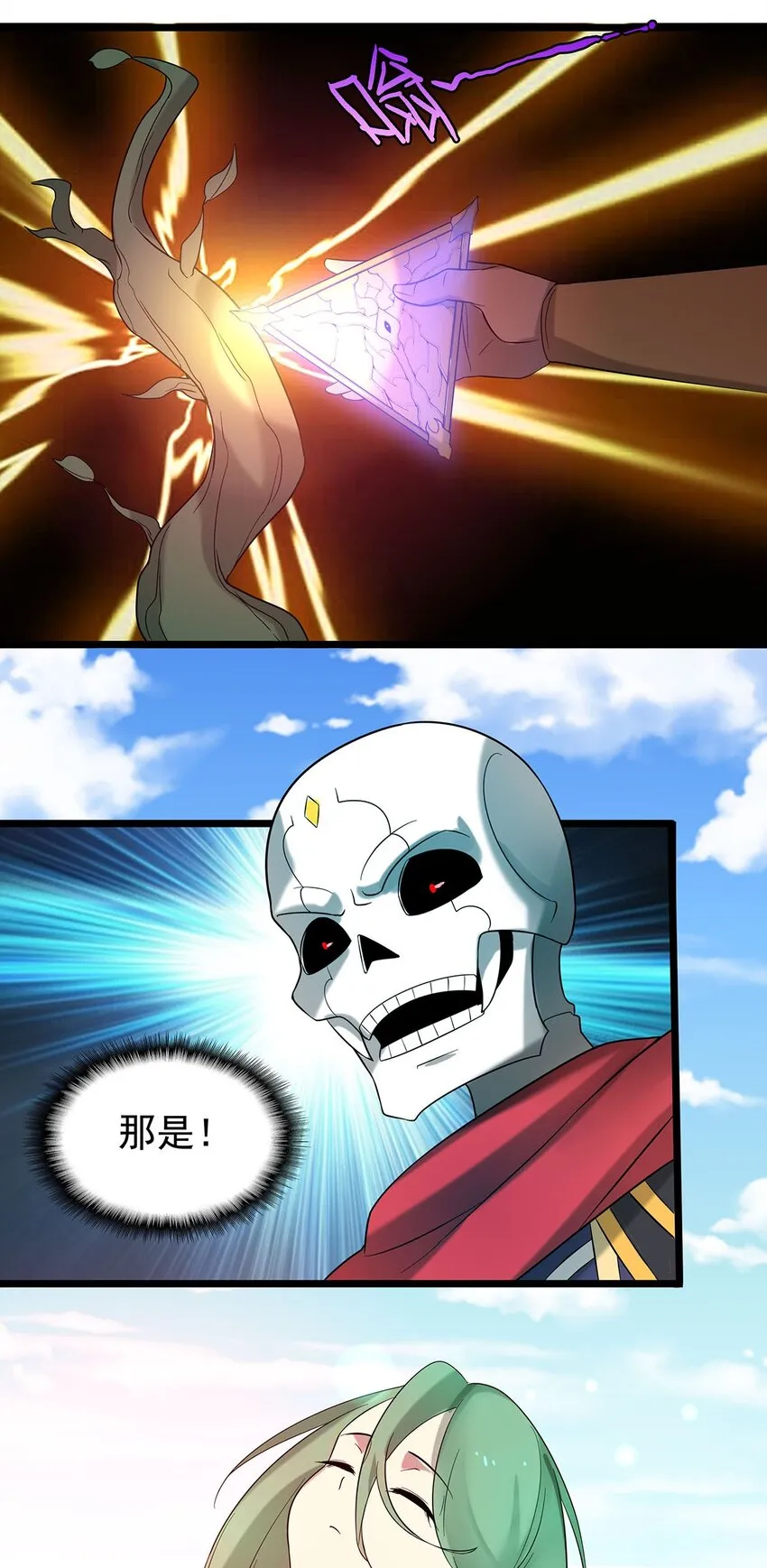 32 绿宇宙？ 第26页