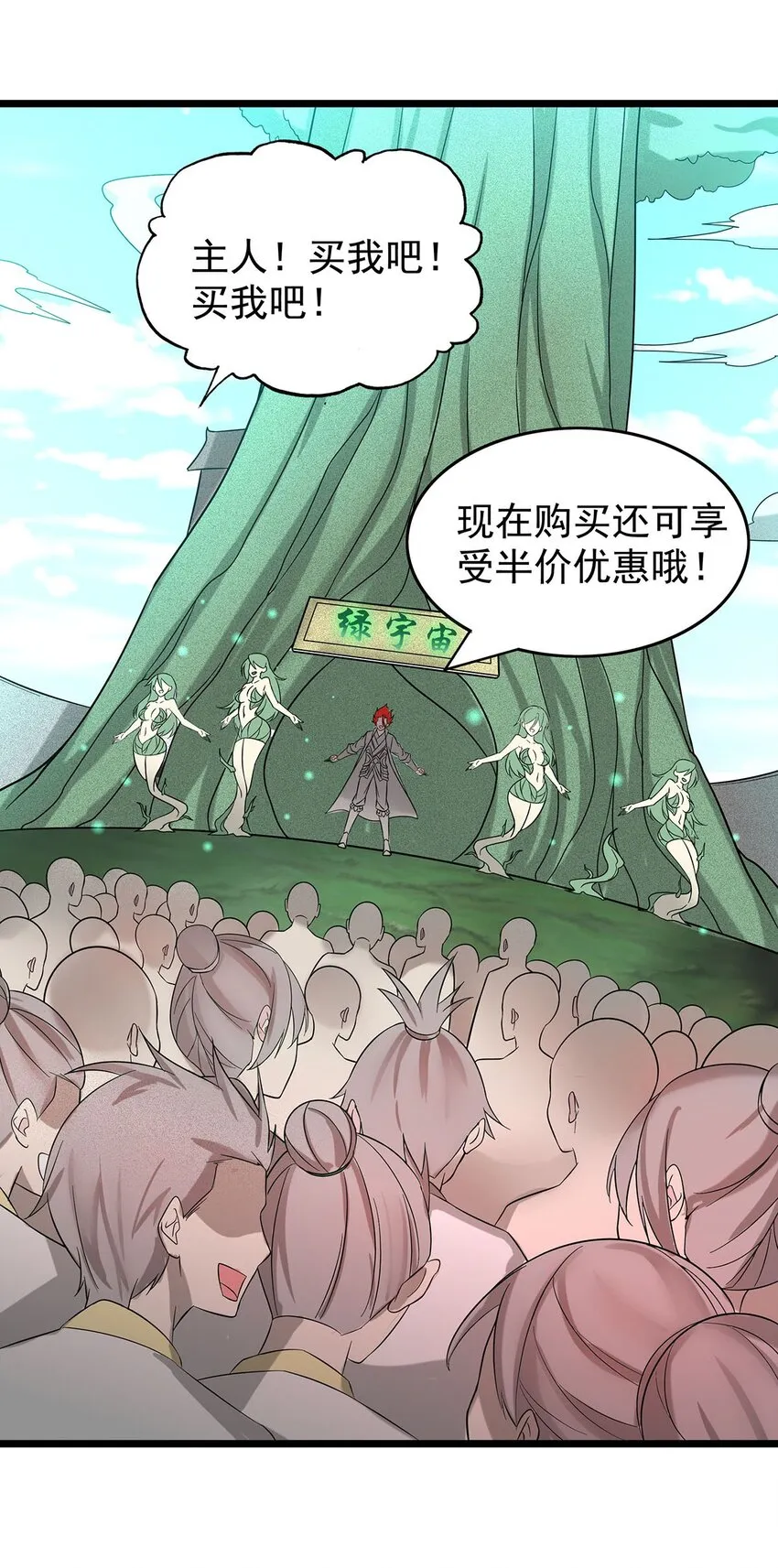 32 绿宇宙？ 第28页