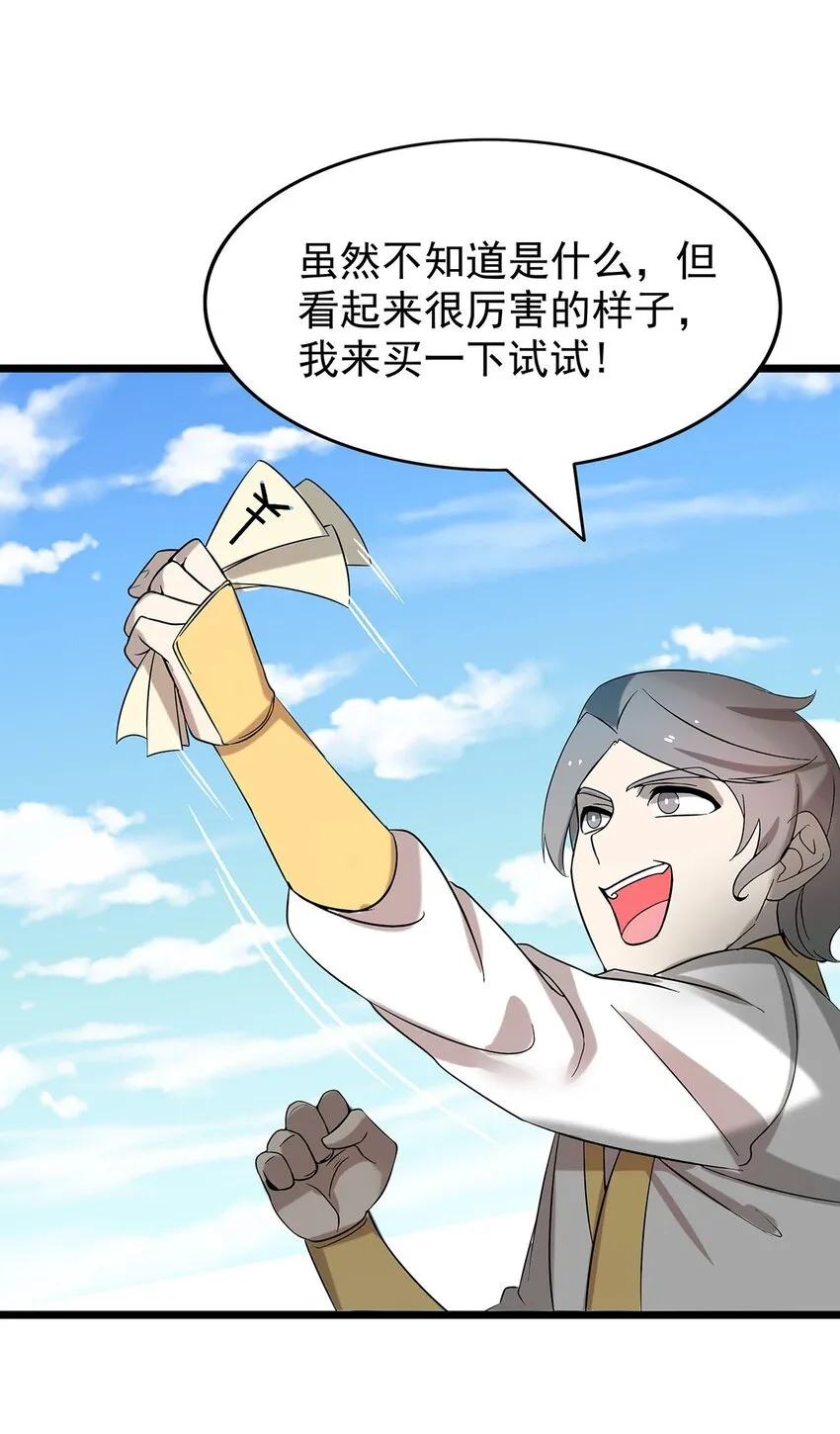 32 绿宇宙？ 第29页