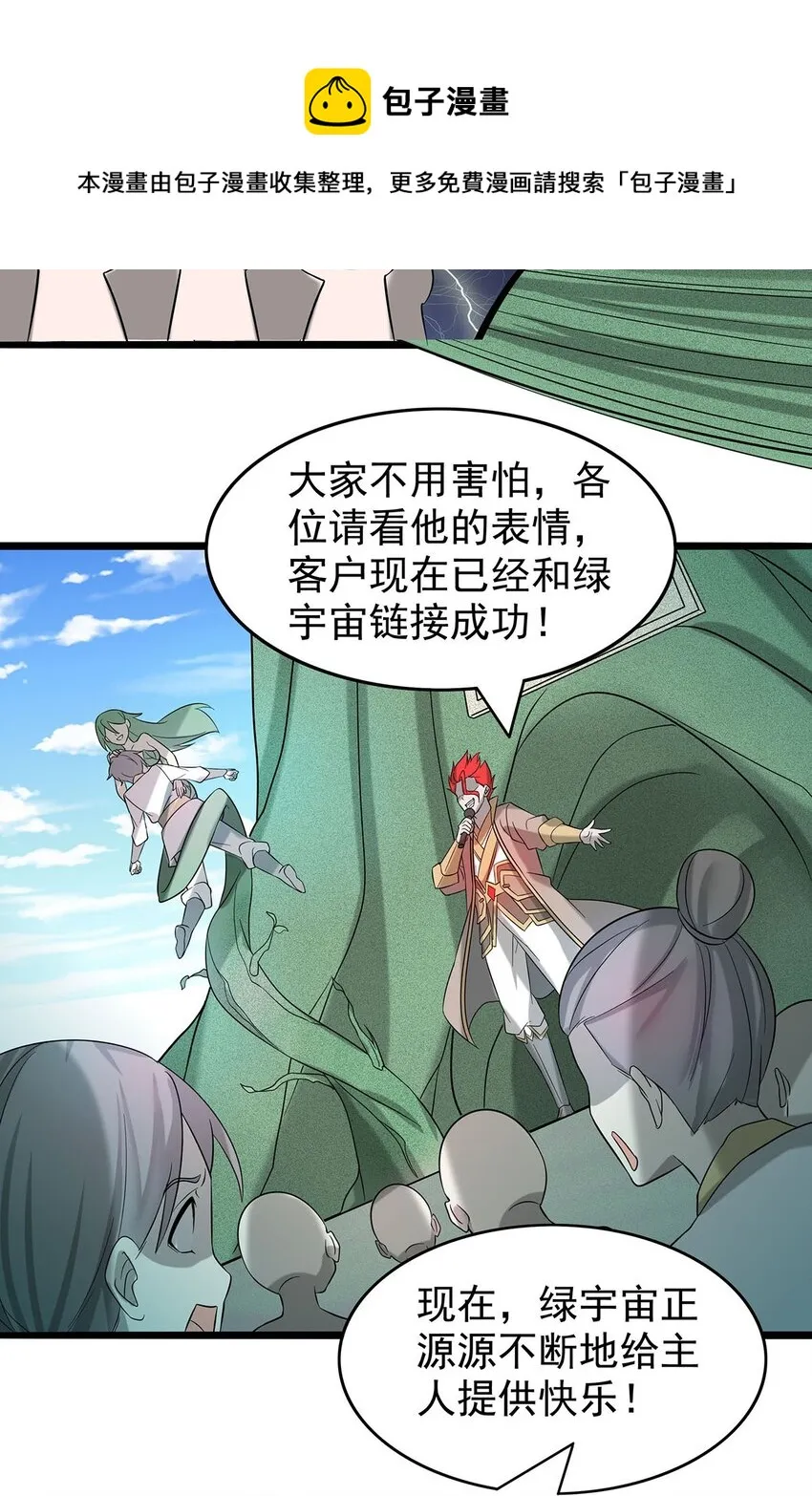 32 绿宇宙？ 第32页