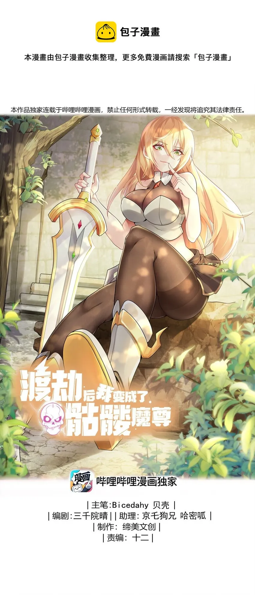31 新法器的下落！ 第1页