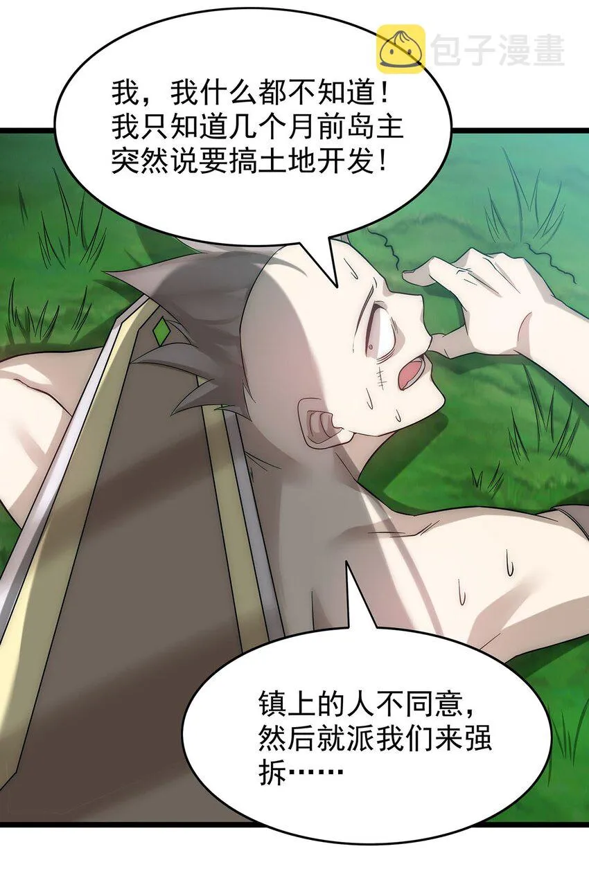 31 新法器的下落！ 第6页
