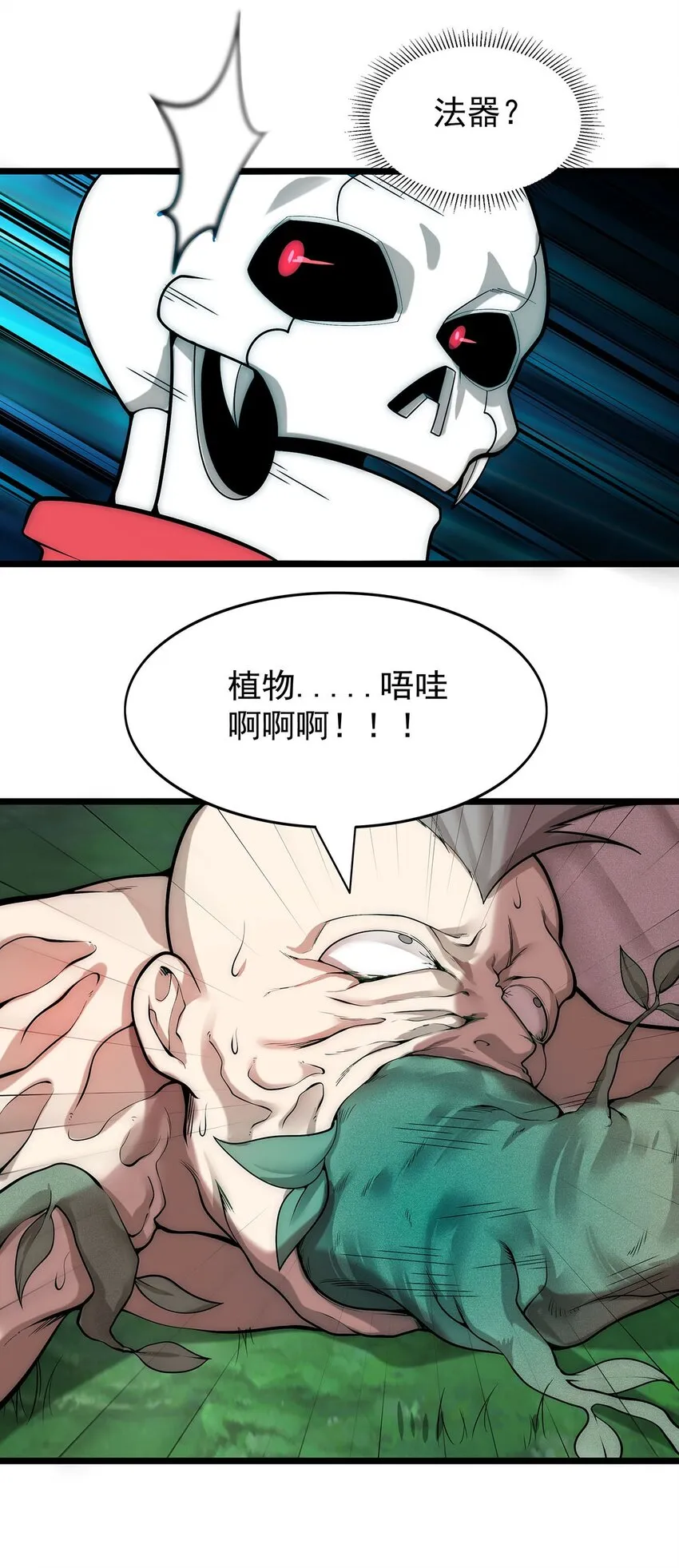 31 新法器的下落！ 第9页