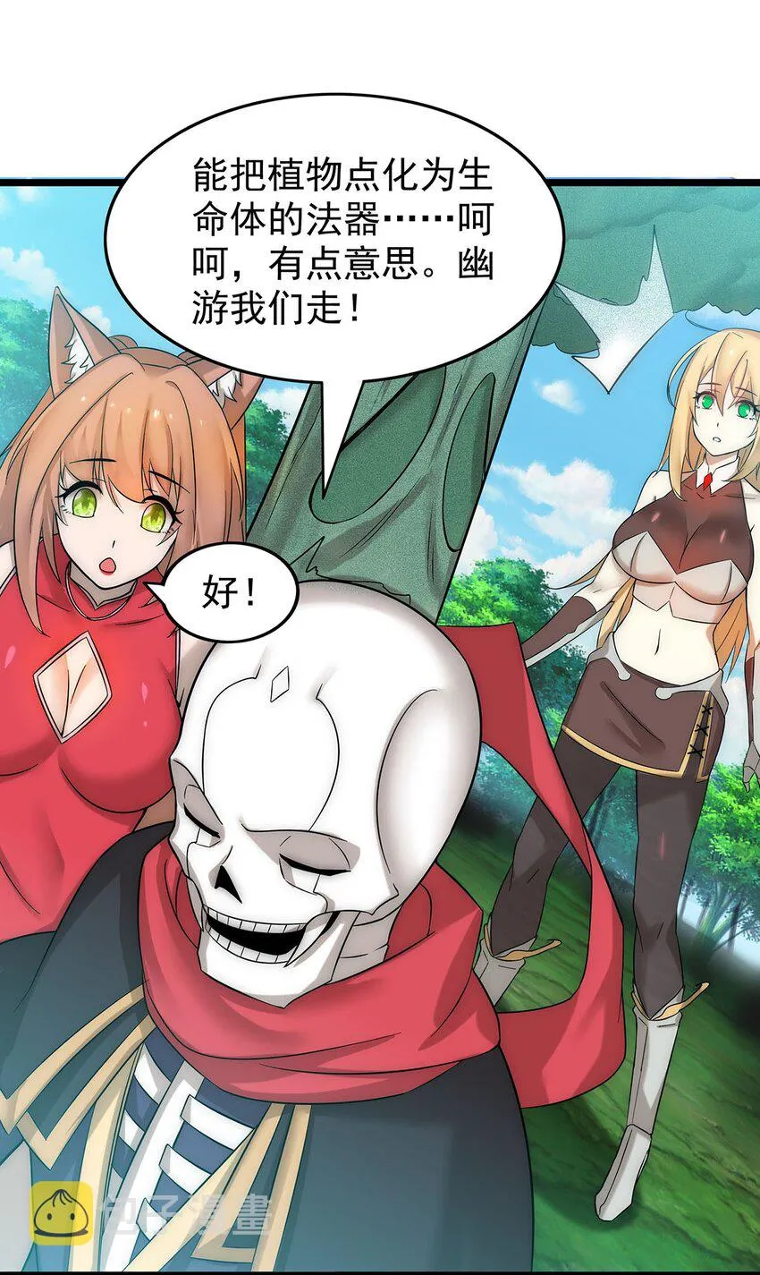31 新法器的下落！ 第13页