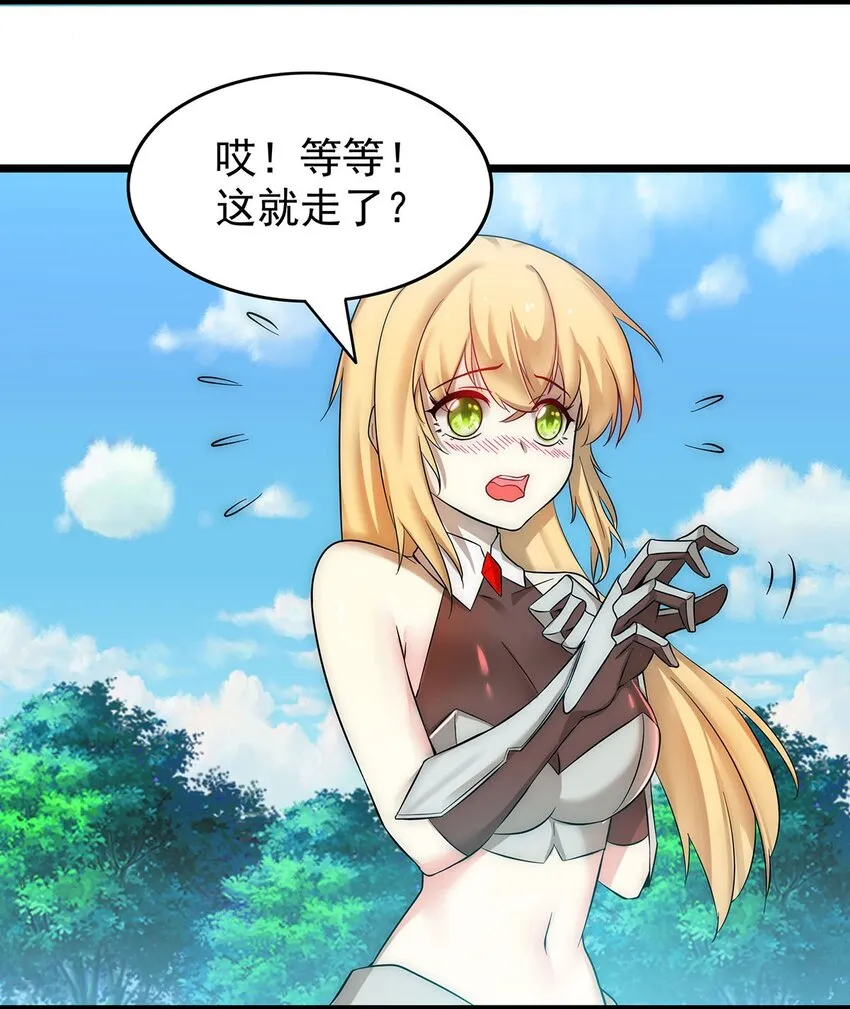 31 新法器的下落！ 第14页