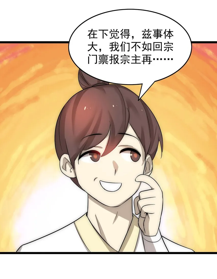 31 新法器的下落！ 第18页