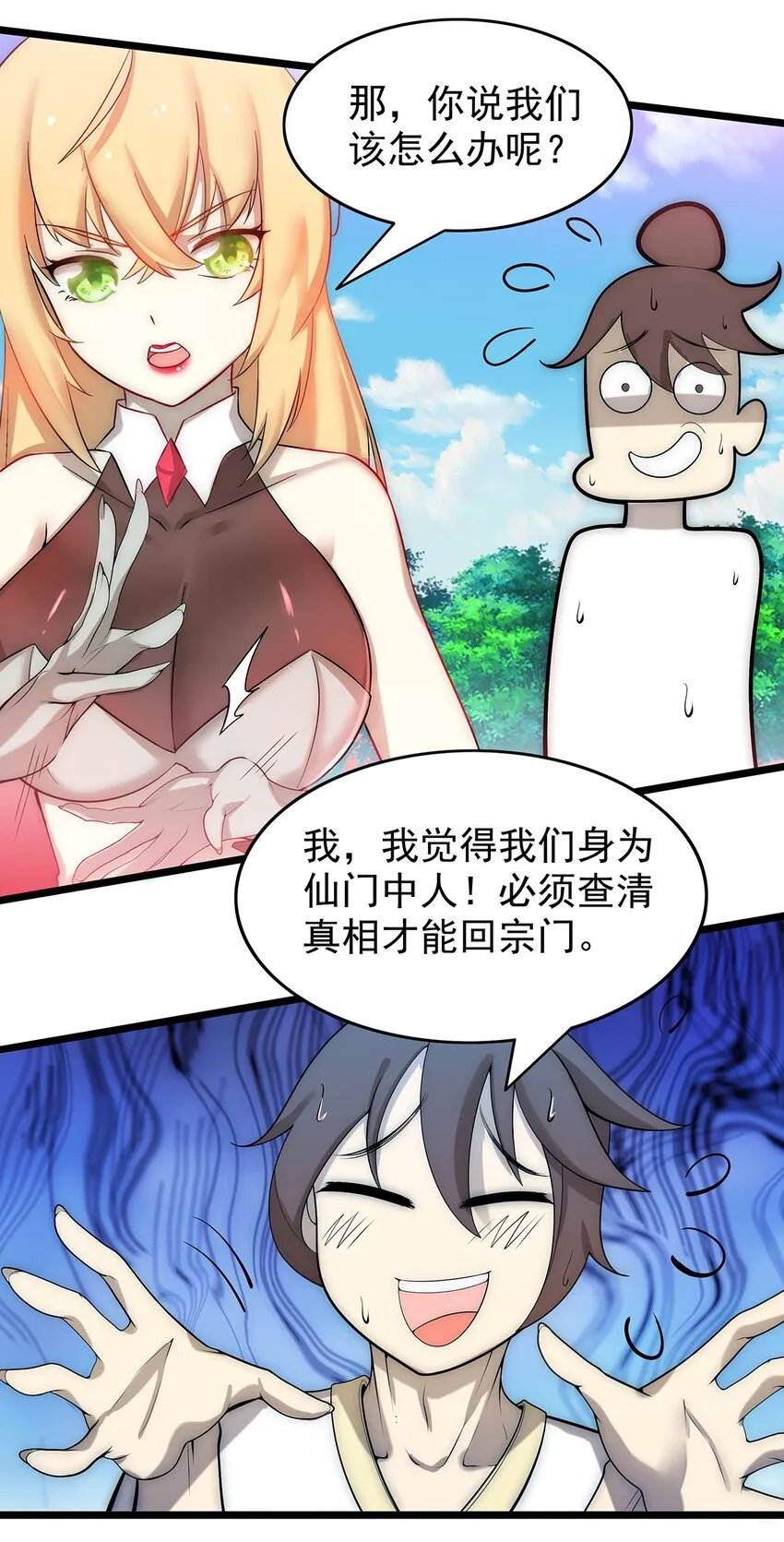 31 新法器的下落！ 第20页