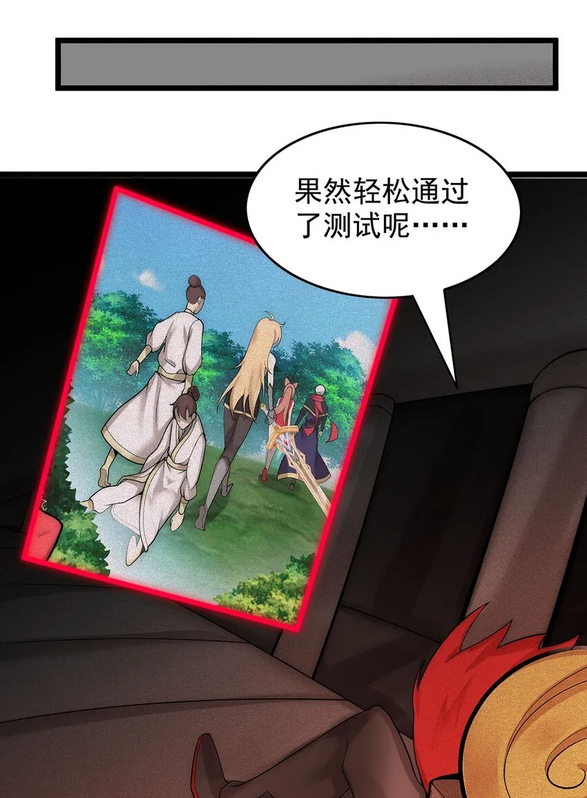 31 新法器的下落！ 第23页