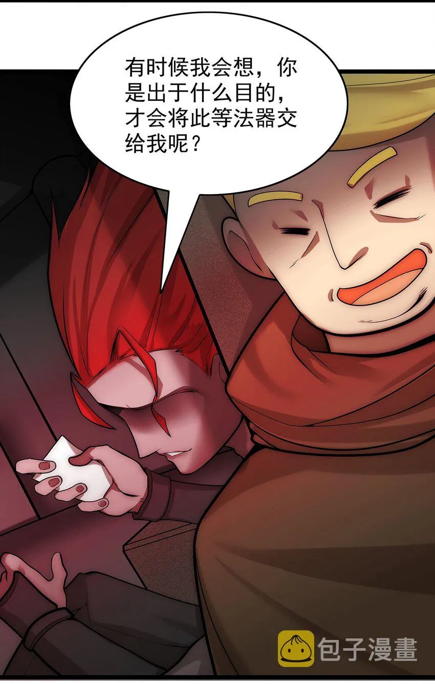 31 新法器的下落！ 第26页